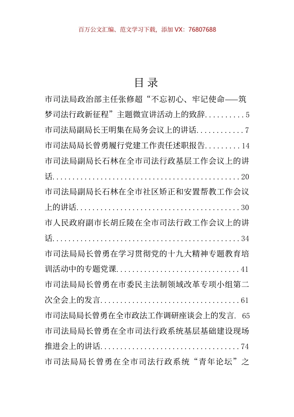 22篇司法局领导公开讲话汇编_第1页