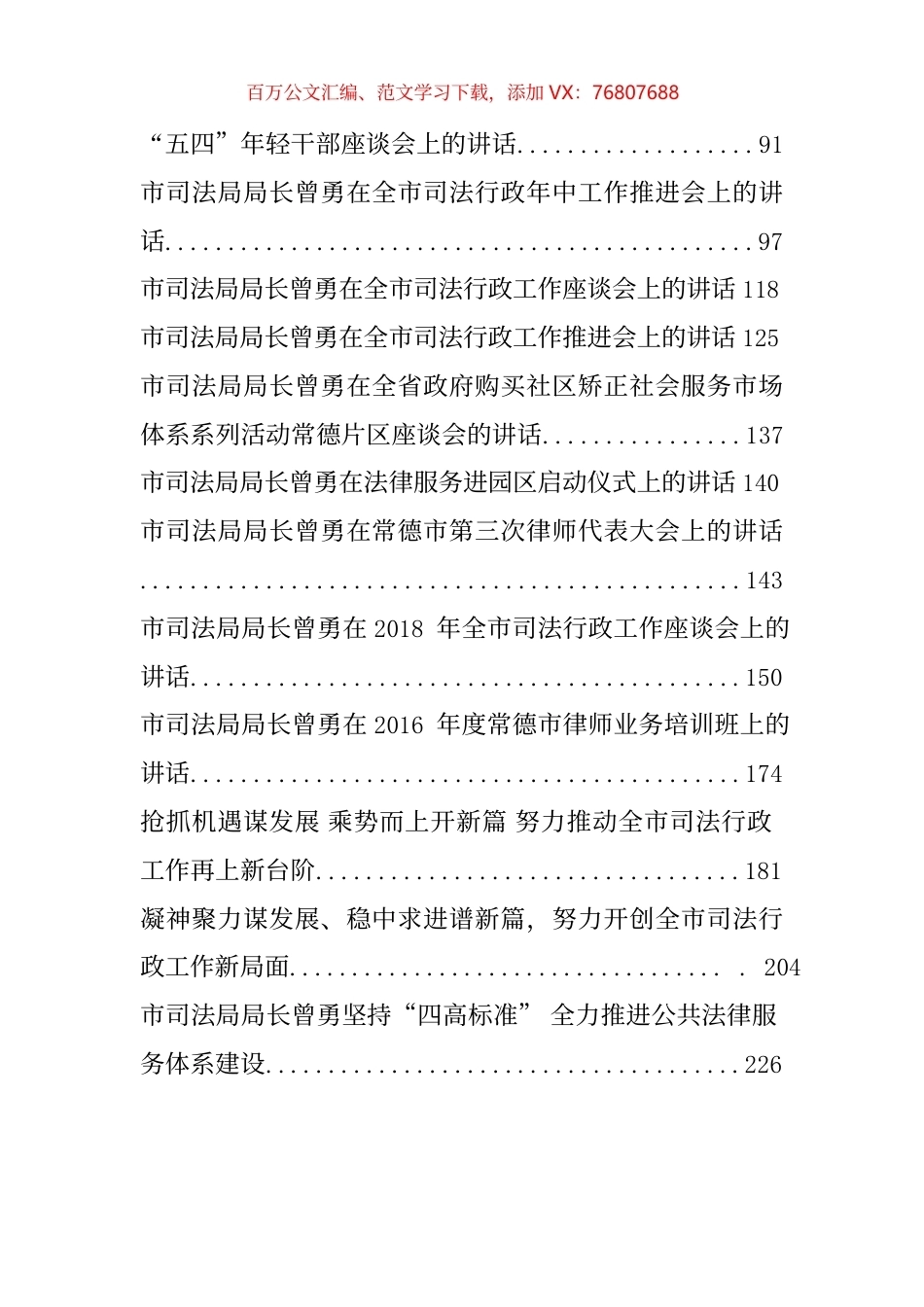 22篇司法局领导公开讲话汇编_第2页