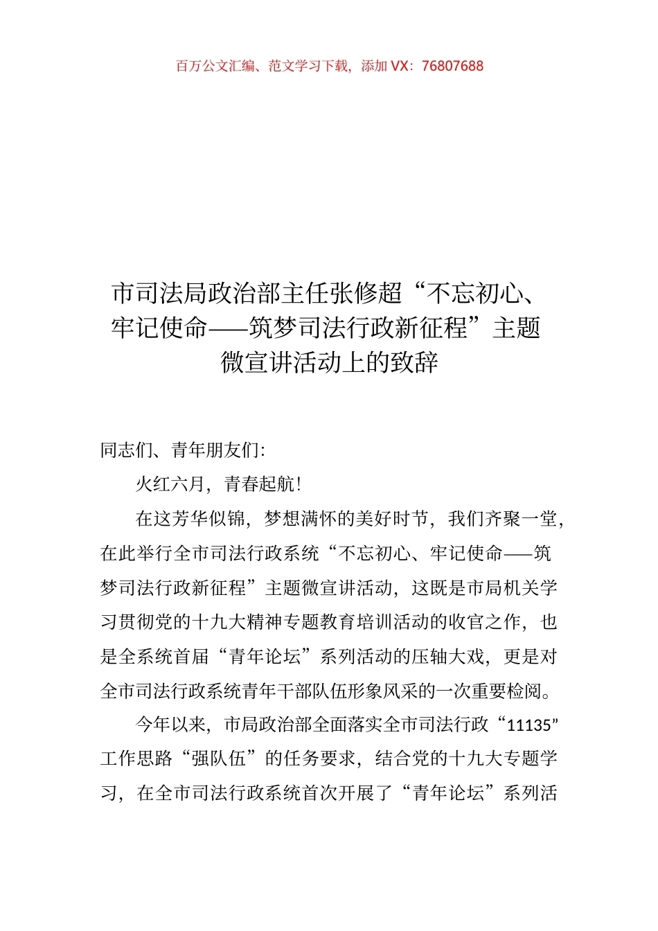 22篇司法局领导公开讲话汇编_第3页