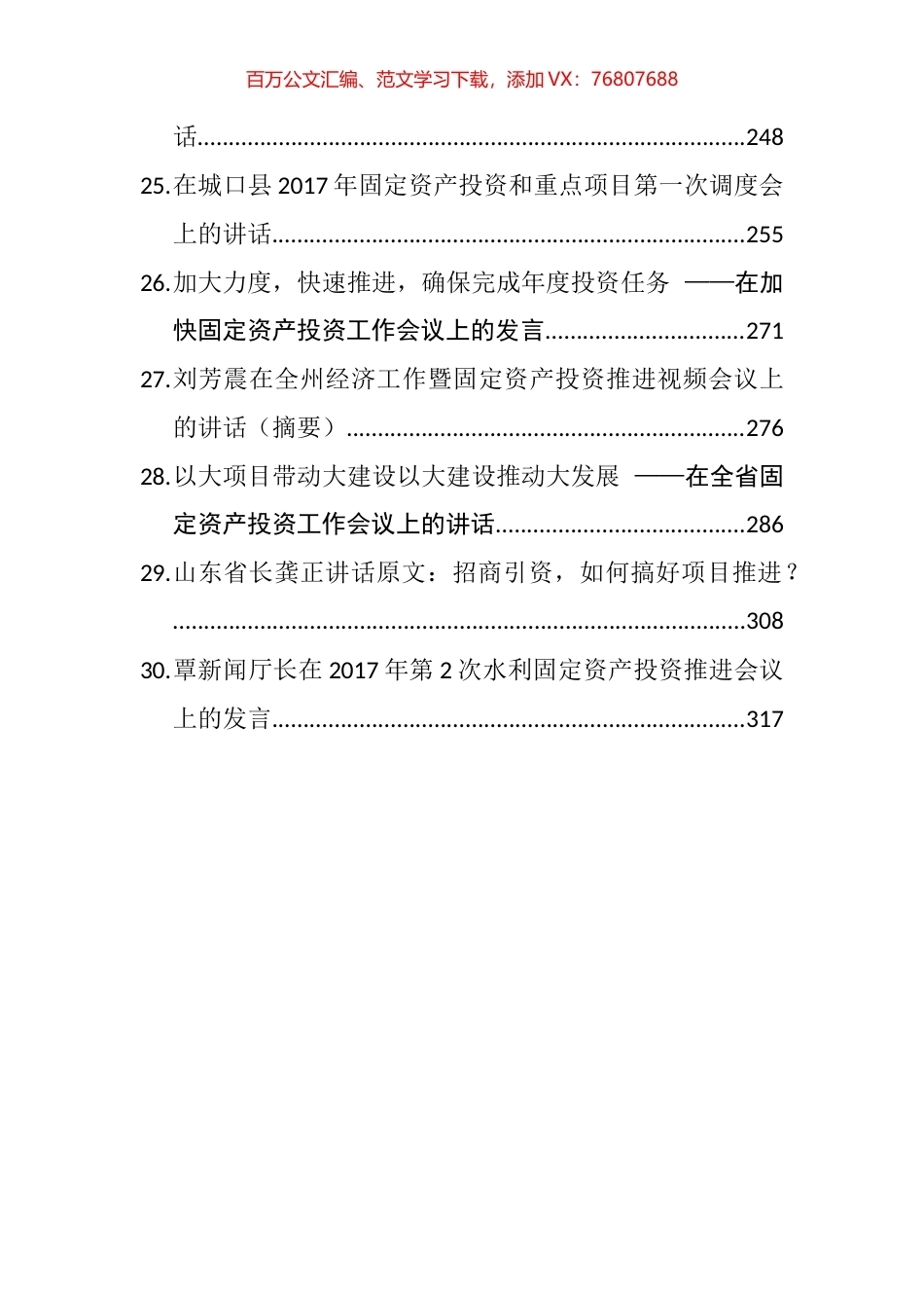 （30篇）领导在推进固定资产投资项目建设工作会议讲话汇编.docx_第3页