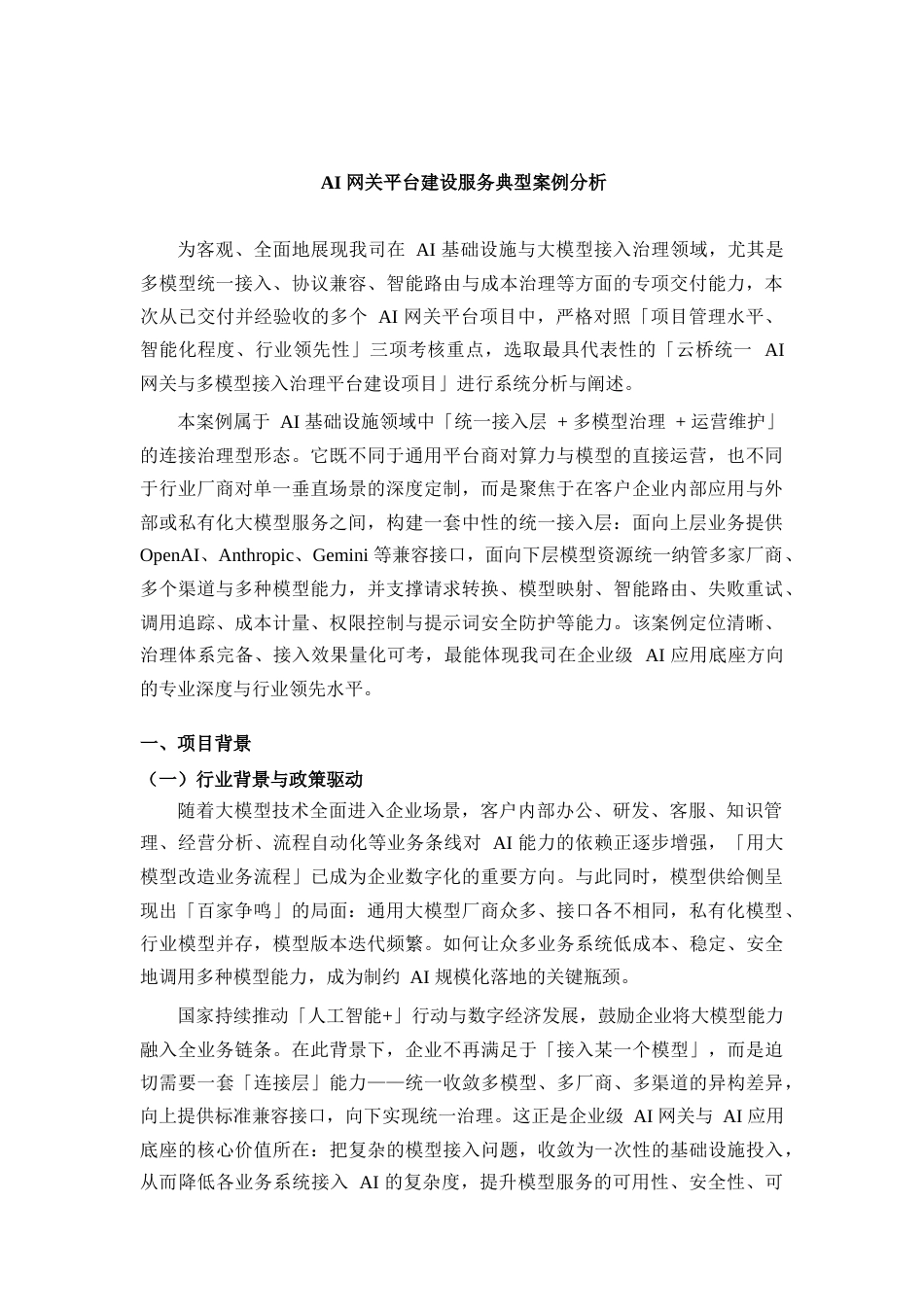 AI典型案例.docx_第1页