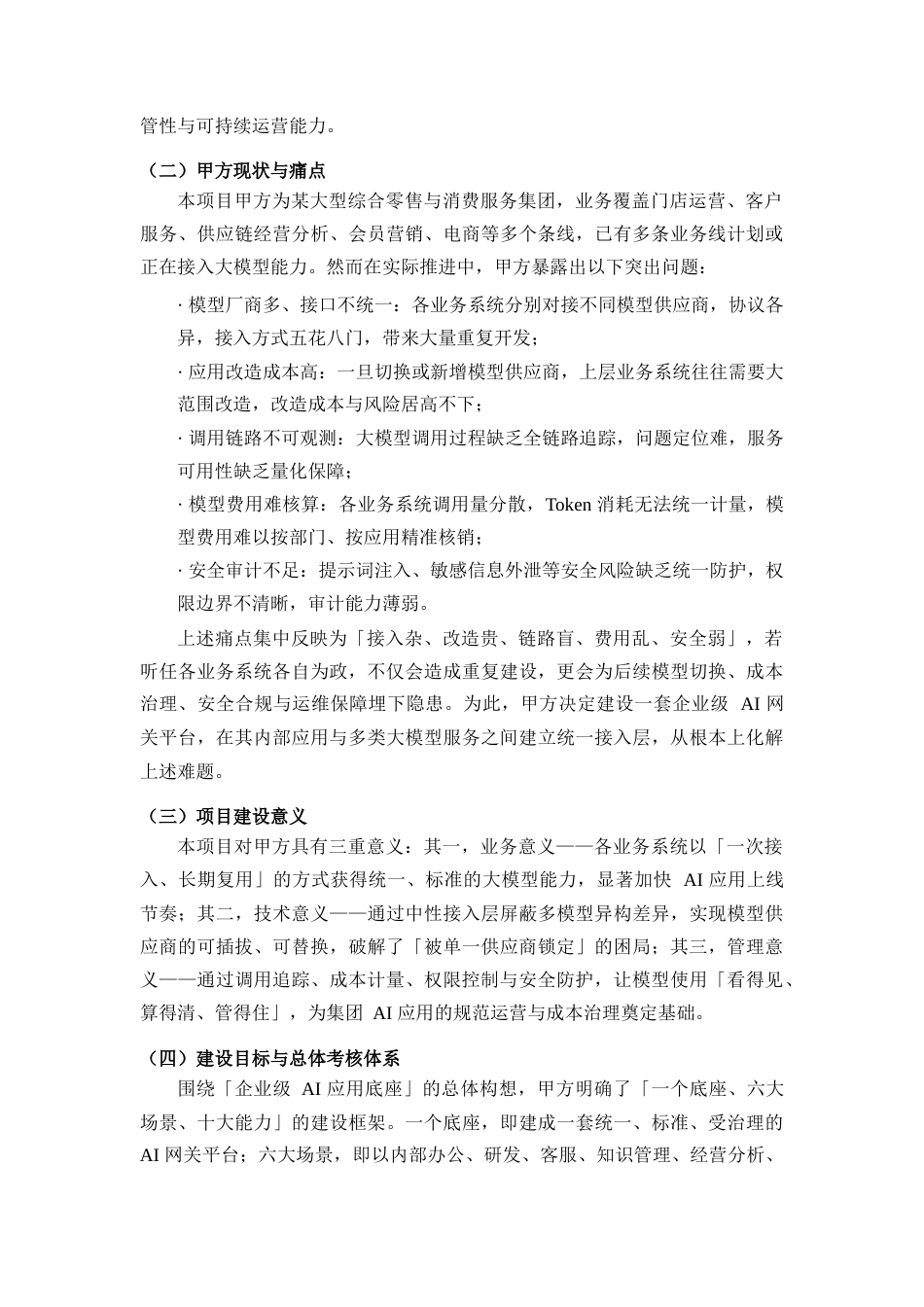 AI典型案例.docx_第2页