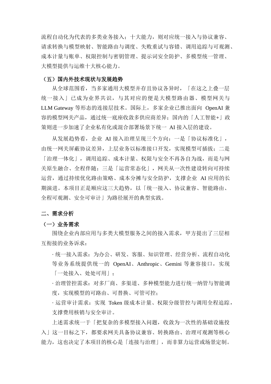 AI典型案例.docx_第3页