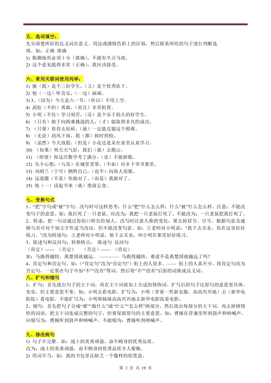 小学语文知识点归纳汇总(超详).pdf_第2页