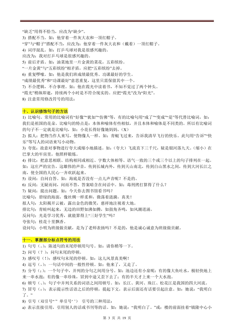 小学语文知识点归纳汇总(超详).pdf_第3页