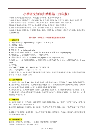 小学语文知识点归纳汇总(超详).pdf