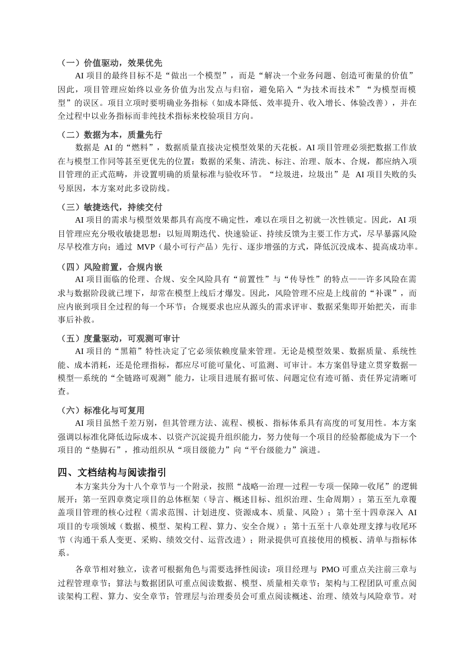 AI项目管理方案.docx_第2页