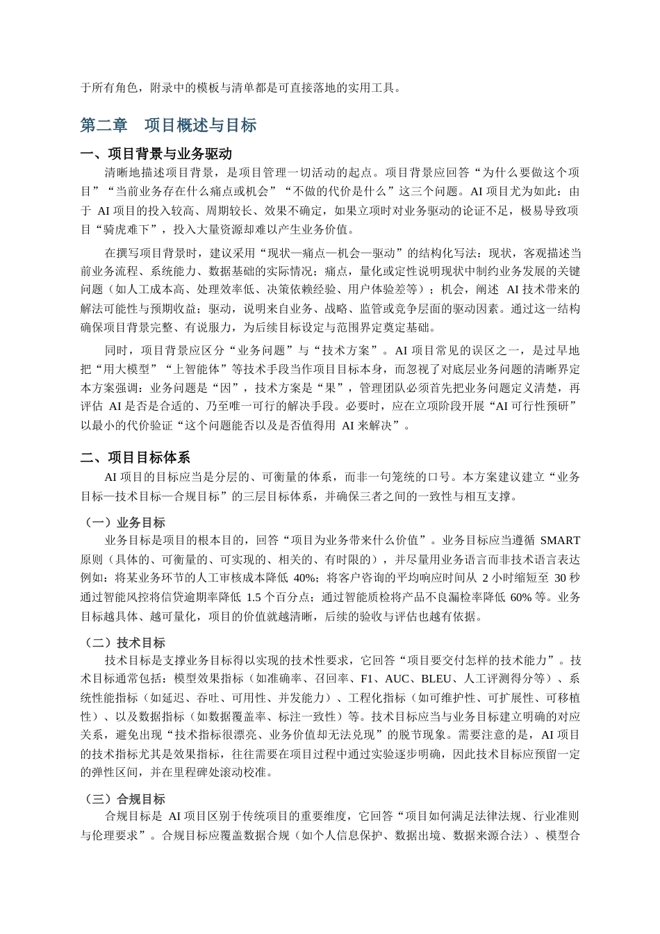 AI项目管理方案.docx_第3页