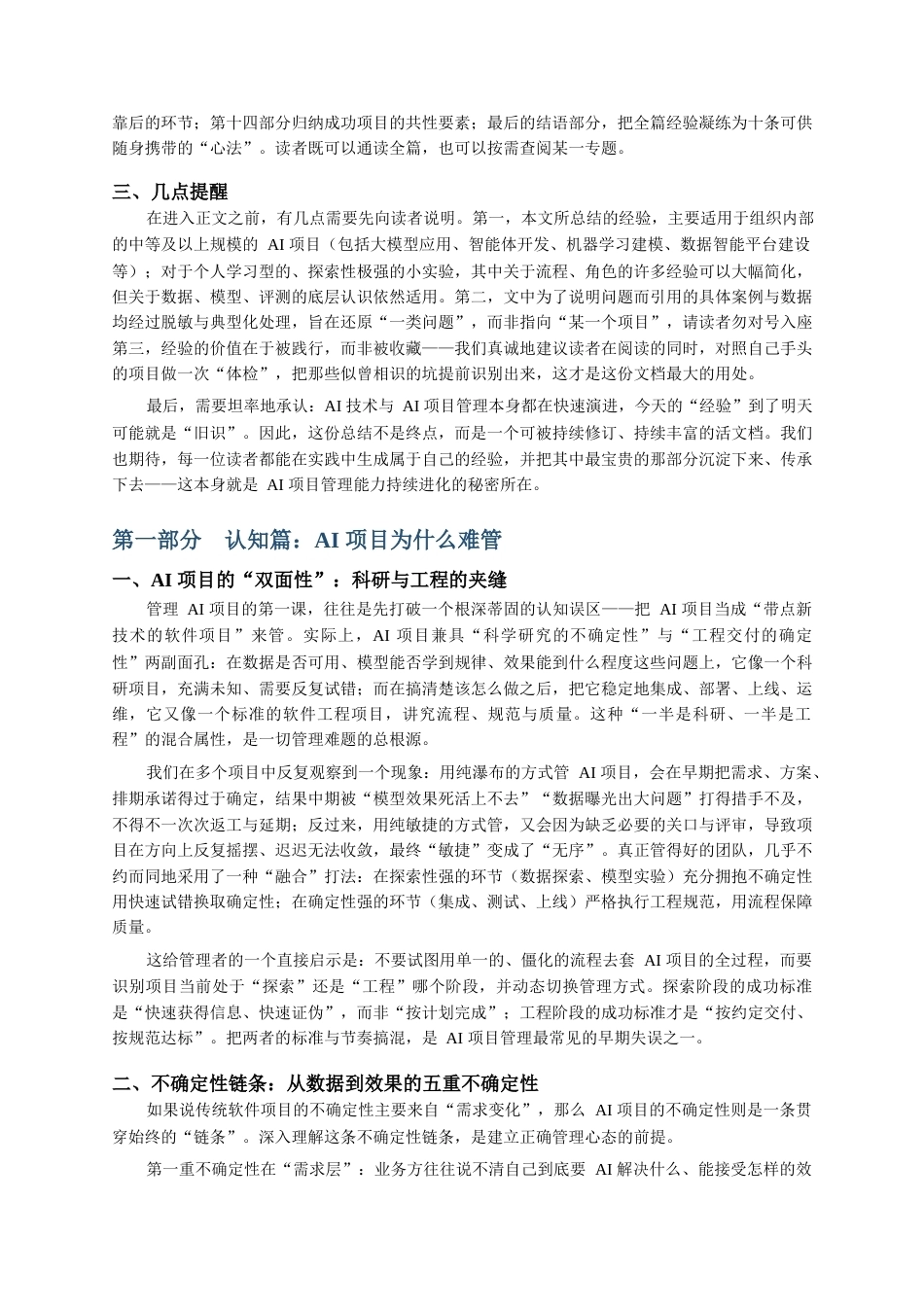 AI项目管理经验总结.docx_第2页