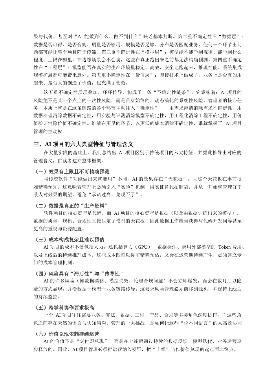 AI项目管理经验总结.docx_第3页