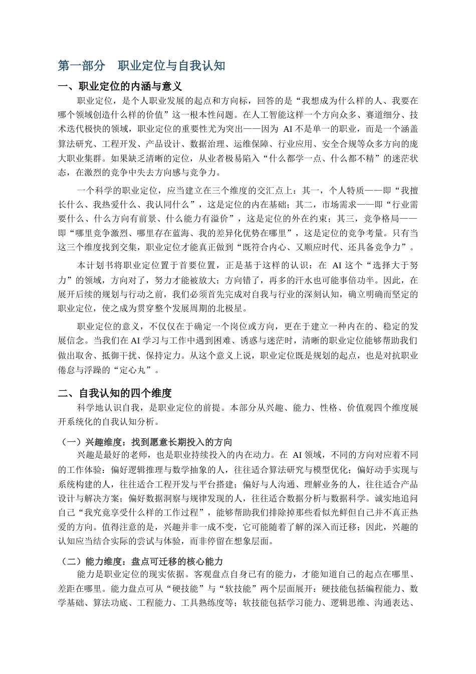 个人AI从业发展计划书.docx_第2页