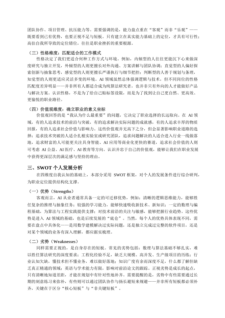 个人AI从业发展计划书.docx_第3页