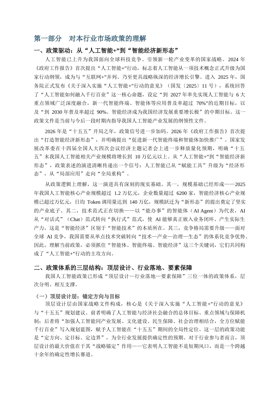 人工智能(AI)行业分析报告.docx_第2页