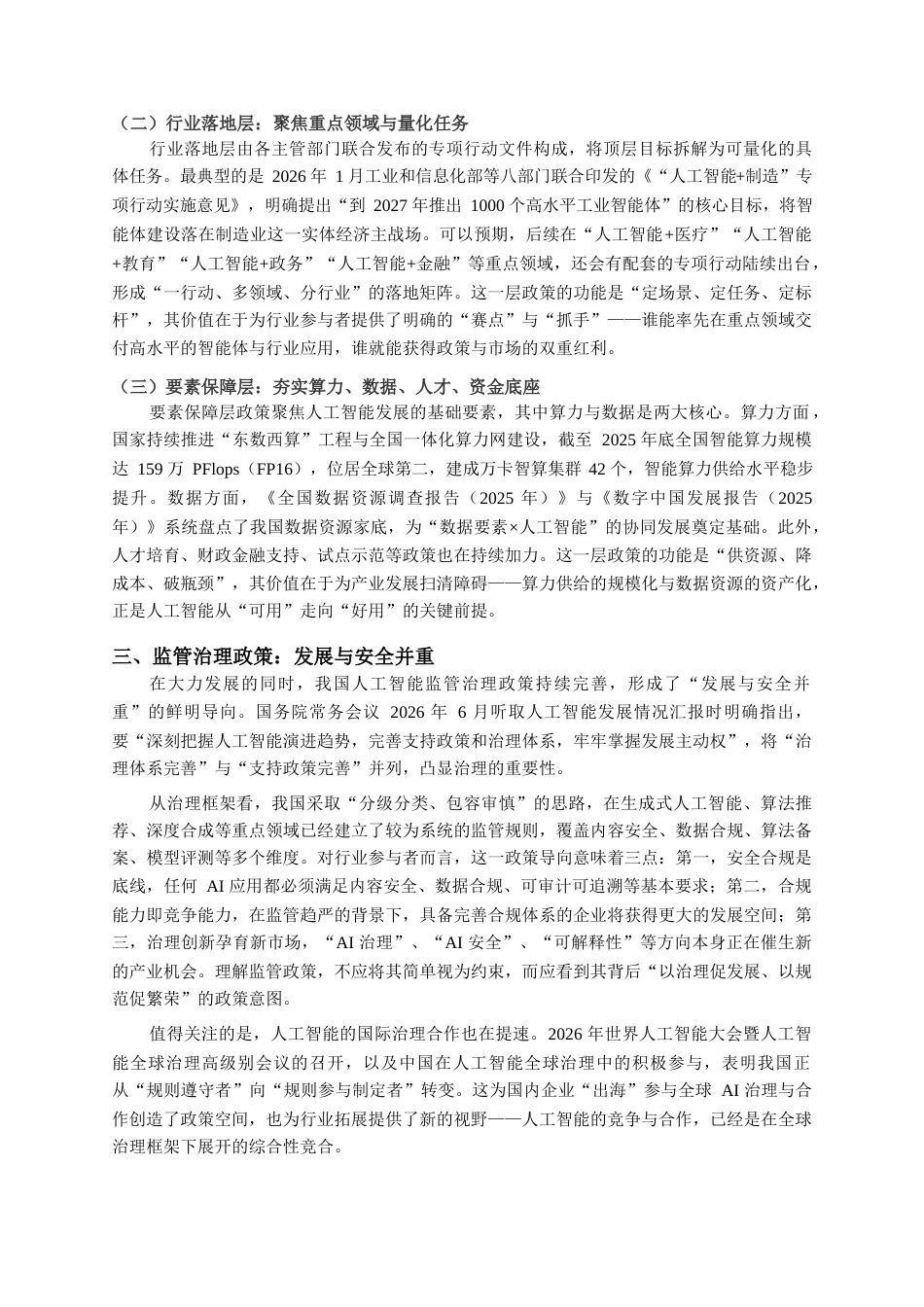 人工智能(AI)行业分析报告.docx_第3页