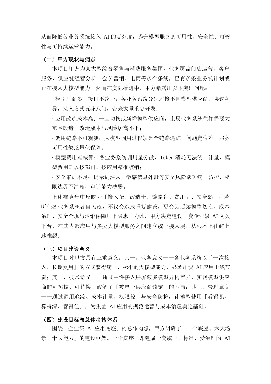 AI典型案例.docx_第2页