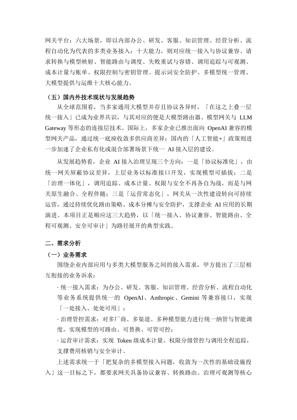 AI典型案例.docx_第3页