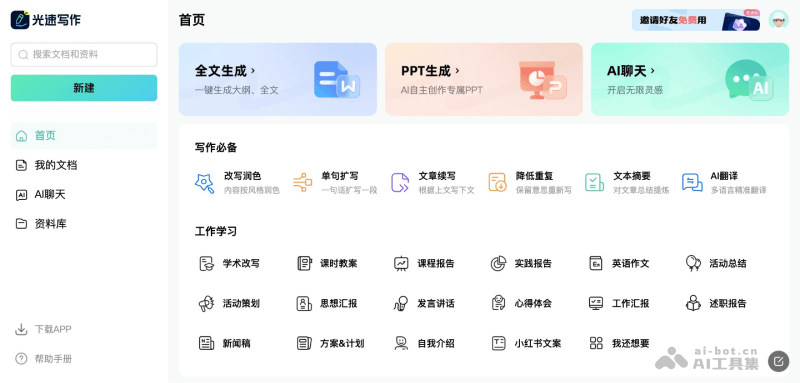 光速写作的主要功能