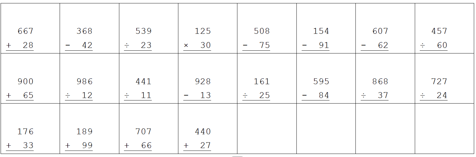 小学加减乘除算术题生成器